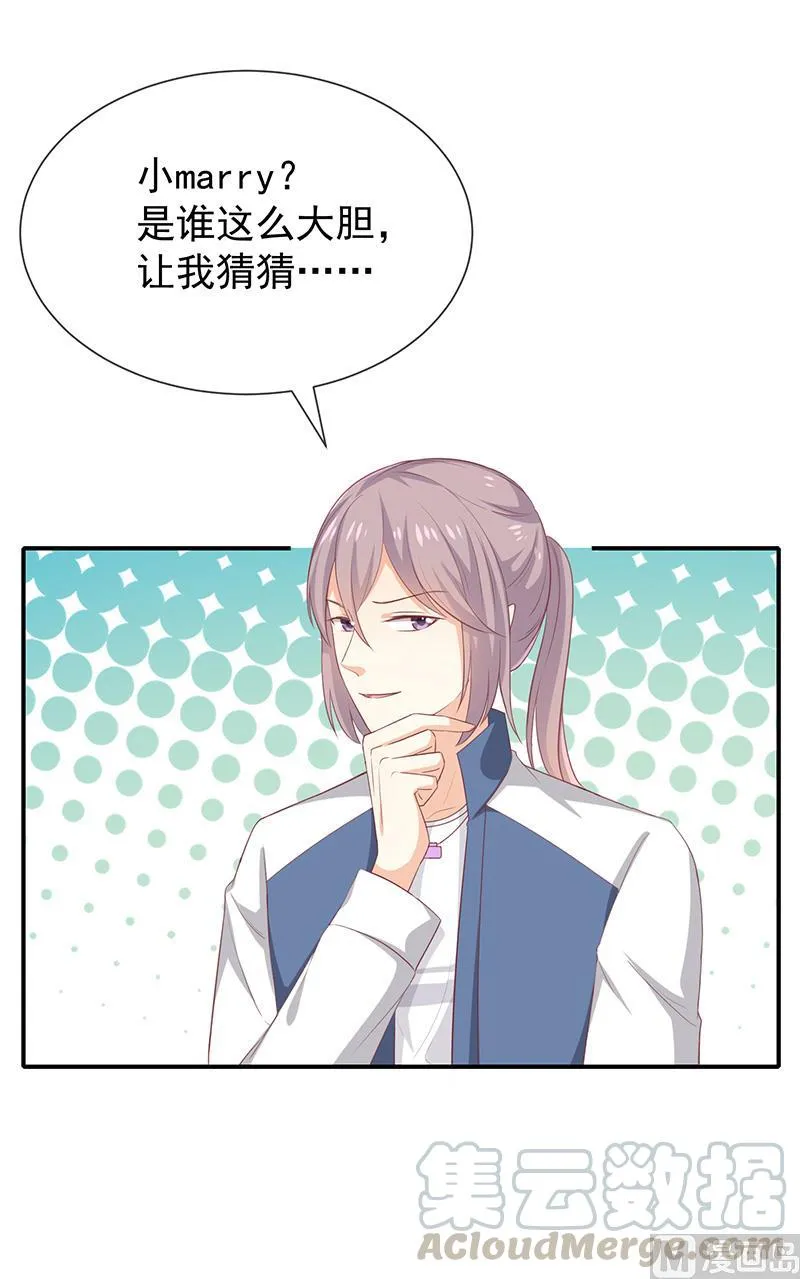 第36话mary姐的旧情人？ 第5页