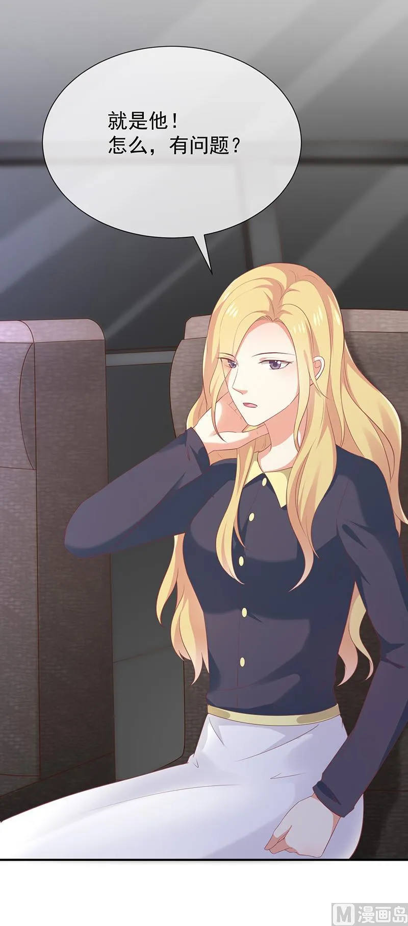 第36话mary姐的旧情人？ 第7页