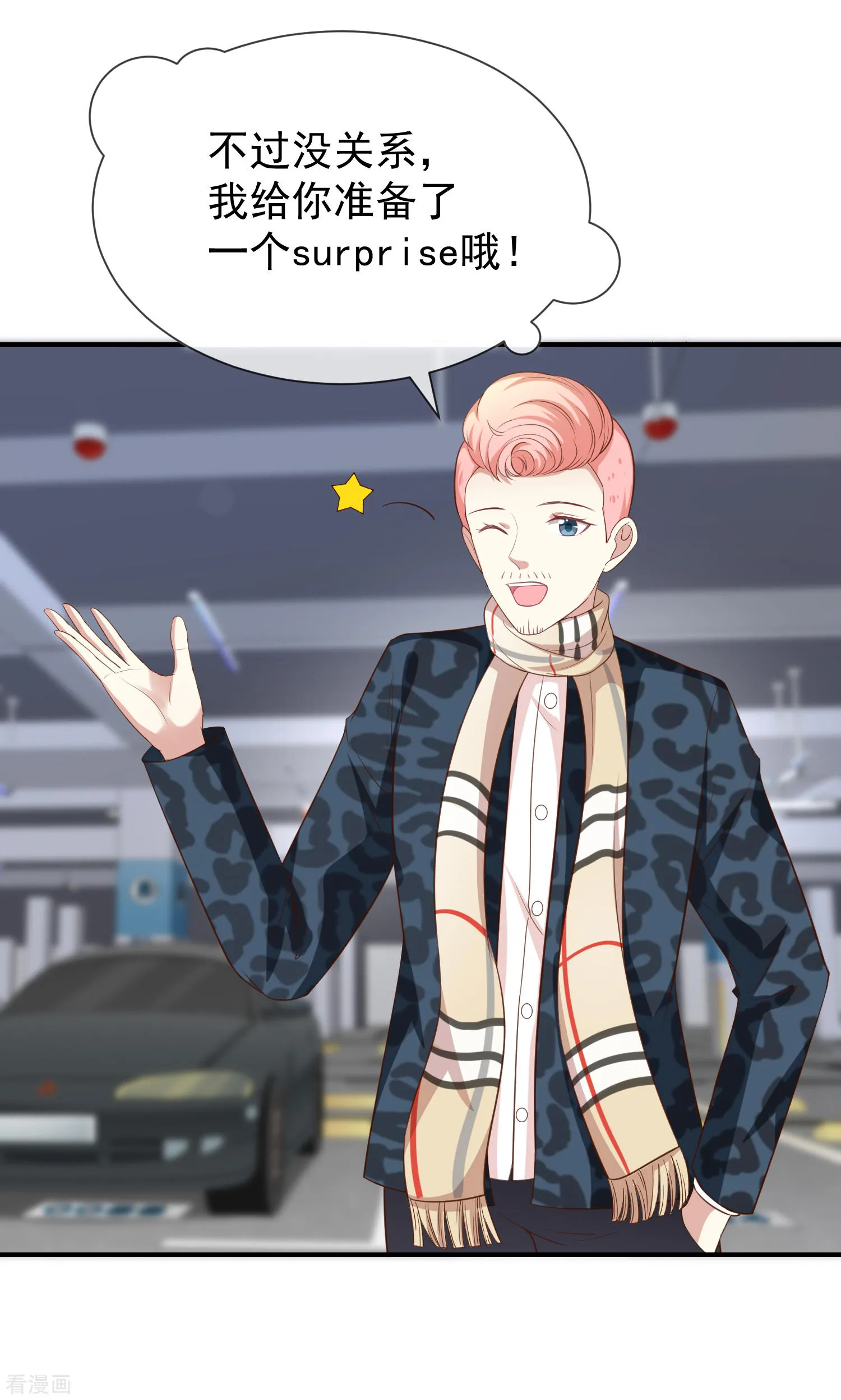 第36话mary姐的旧情人？ 第20页