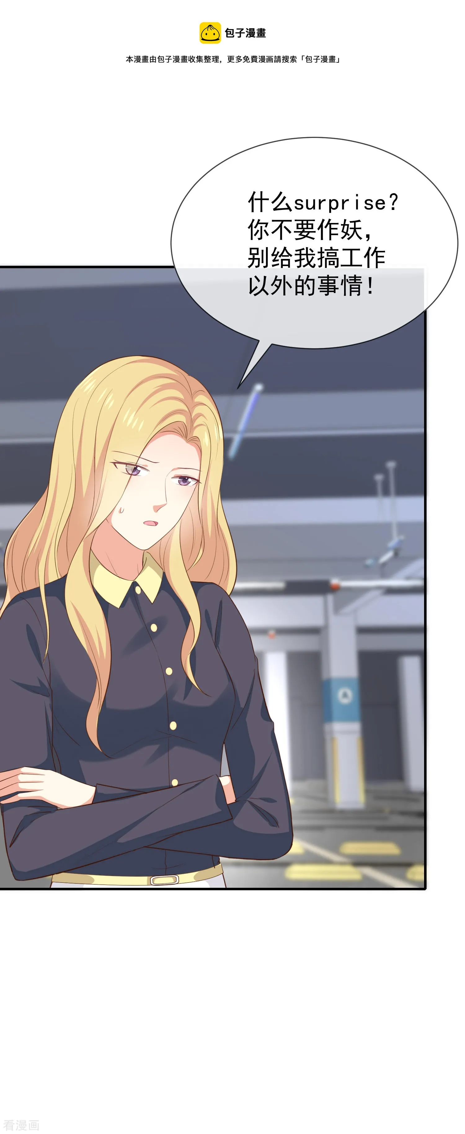 第36话mary姐的旧情人？ 第21页