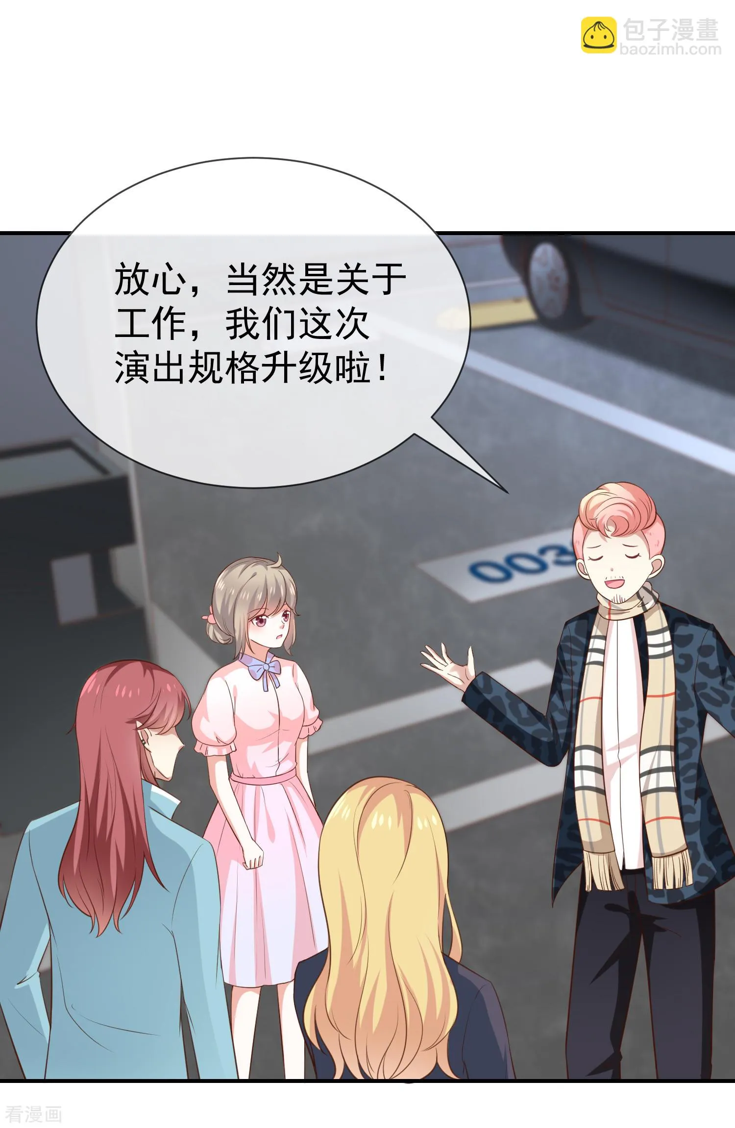第36话mary姐的旧情人？ 第22页