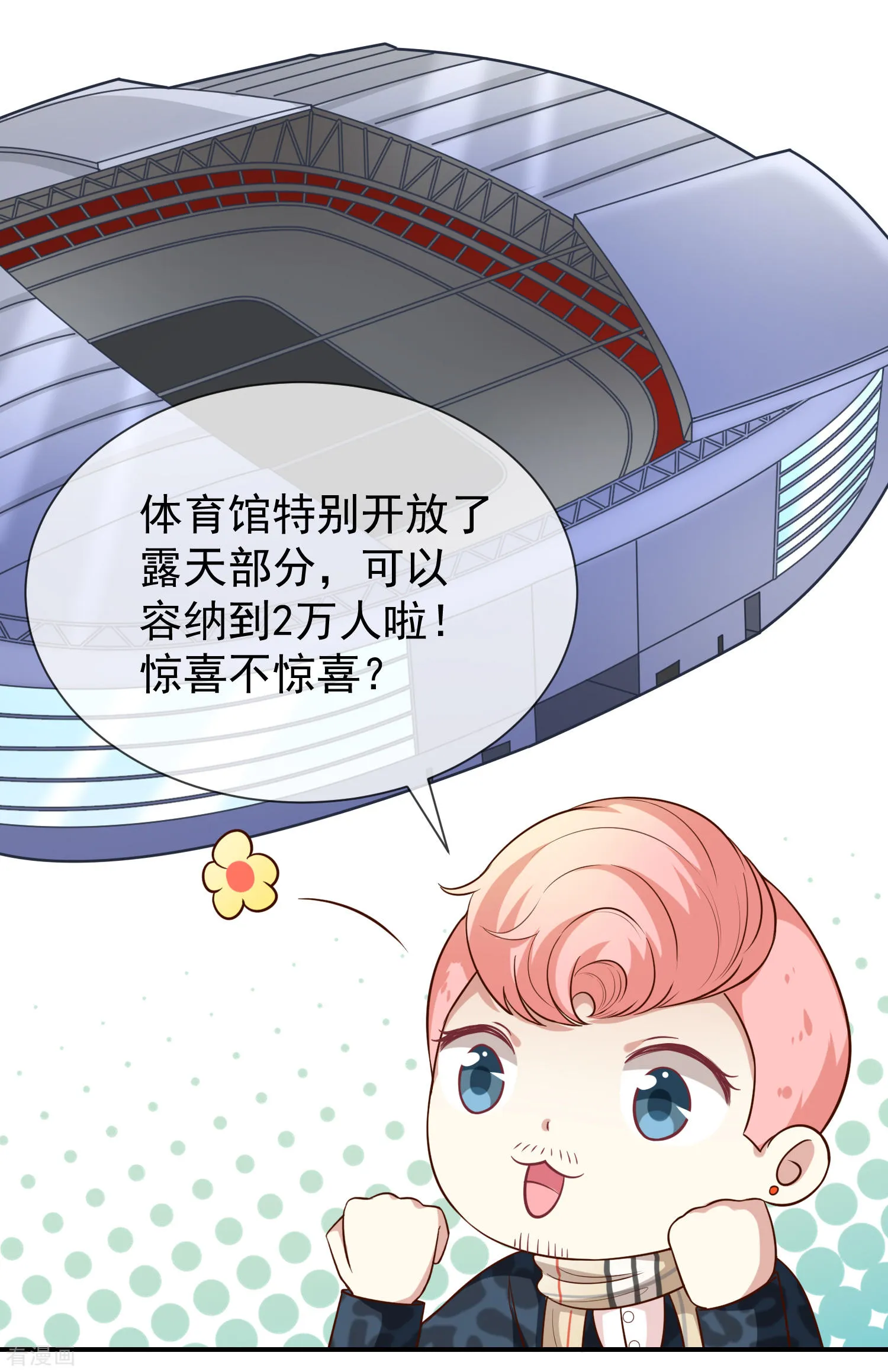 第36话mary姐的旧情人？ 第23页