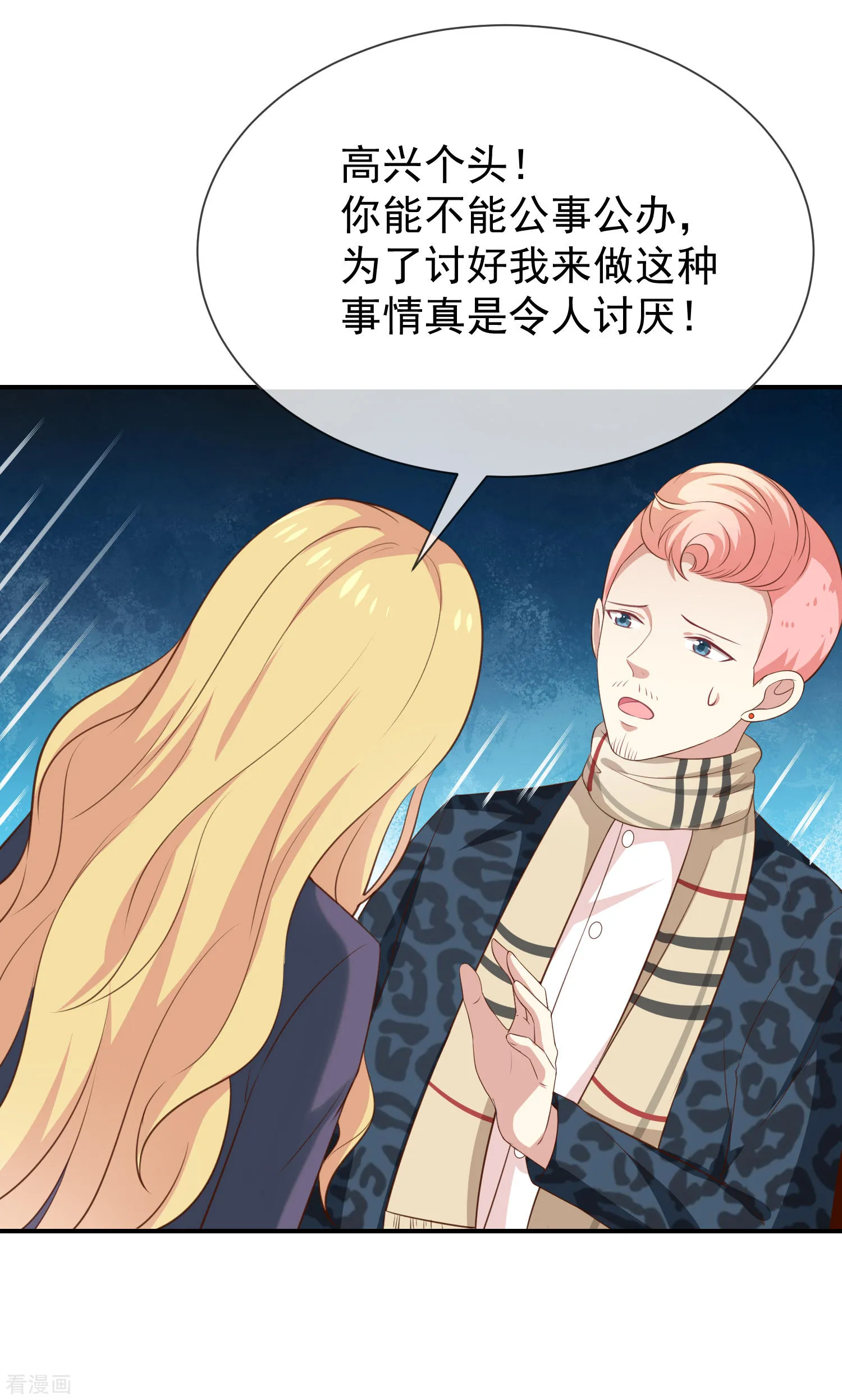第36话mary姐的旧情人？ 第28页