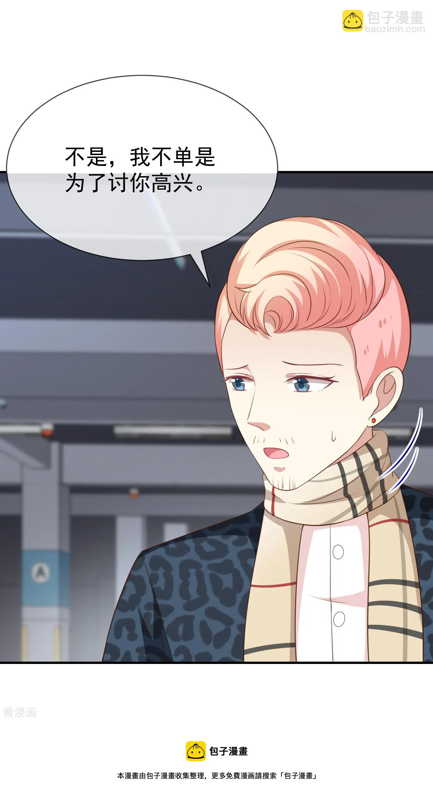 第36话mary姐的旧情人？ 第29页