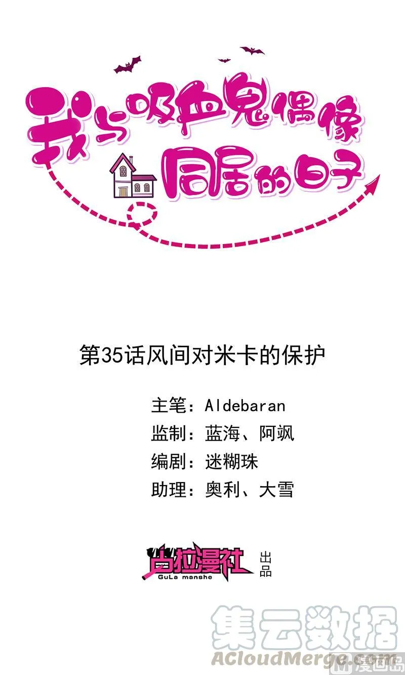 第35话风间对米卡的保护 第1页
