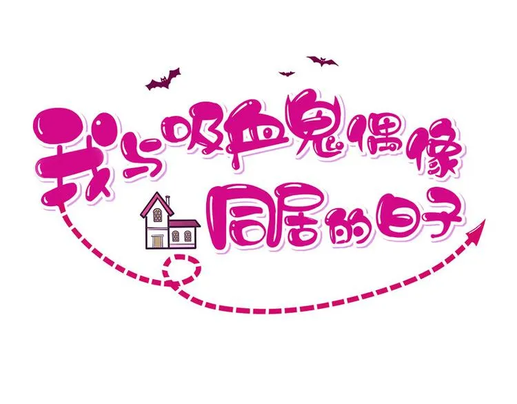 第1话他们的秘密 第1页