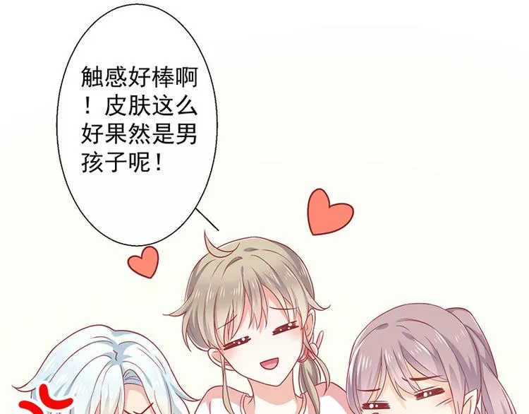 第1话他们的秘密 第88页