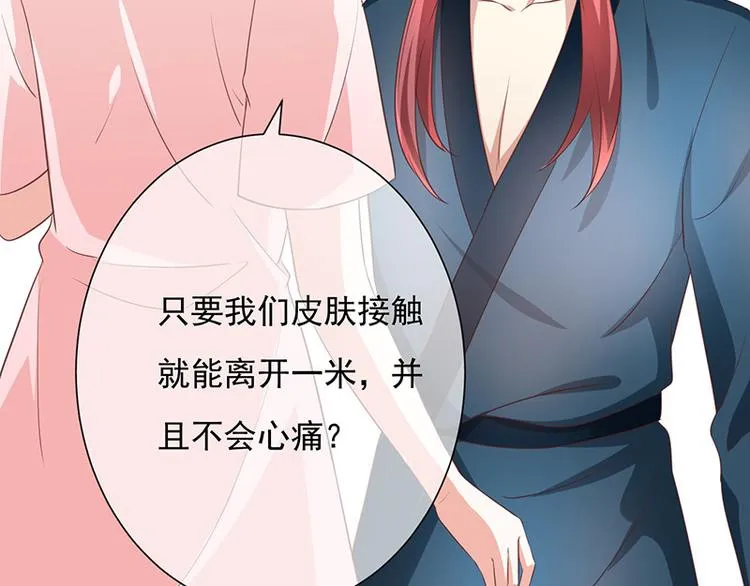第10话鹿米卡吃醋 第52页