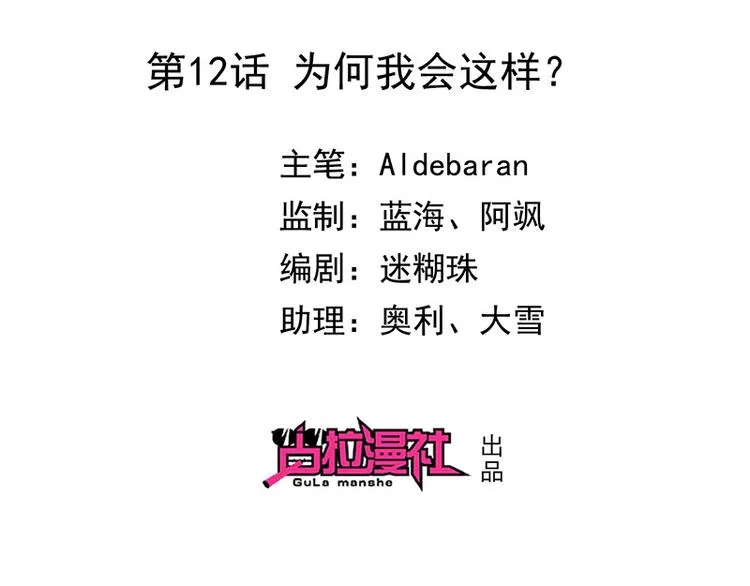 第12话为何我会这样 第2页