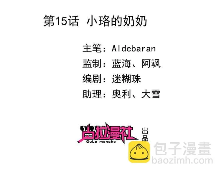 第15话小珞的奶奶 第2页
