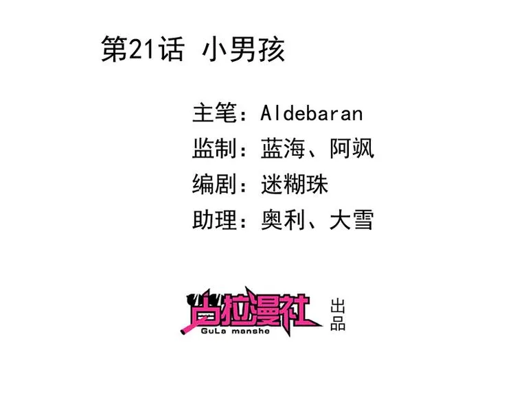 第21话小男孩 第2页