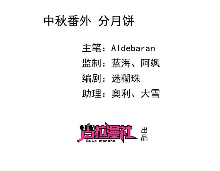 中秋番外分月饼 第2页