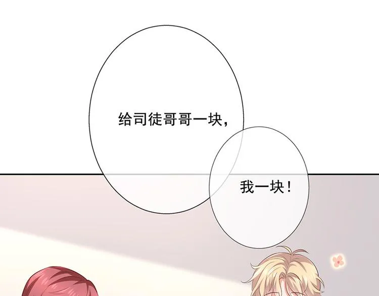 中秋番外分月饼 第6页