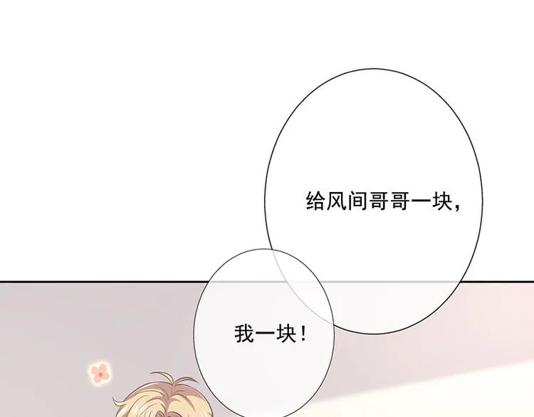 中秋番外分月饼 第9页