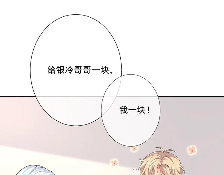 中秋番外分月饼 第12页