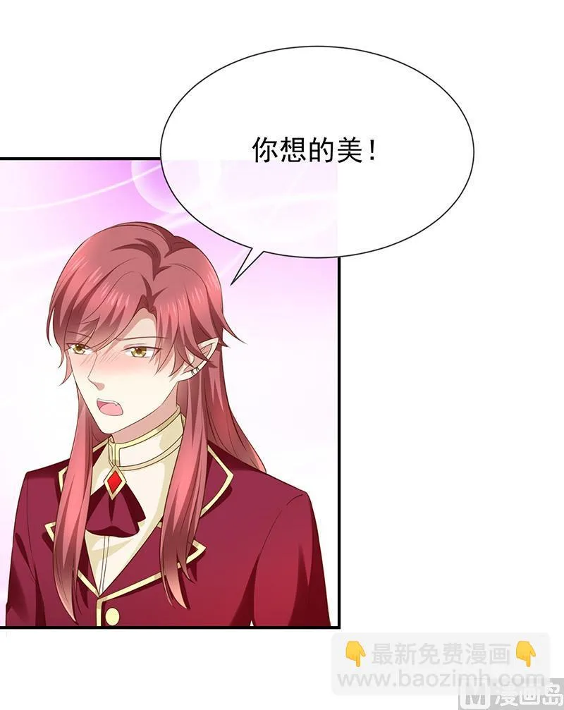 第34话吃醋了吗 第2页