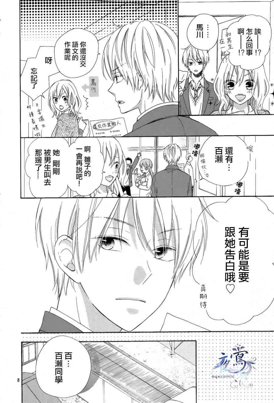 第06话 第8页