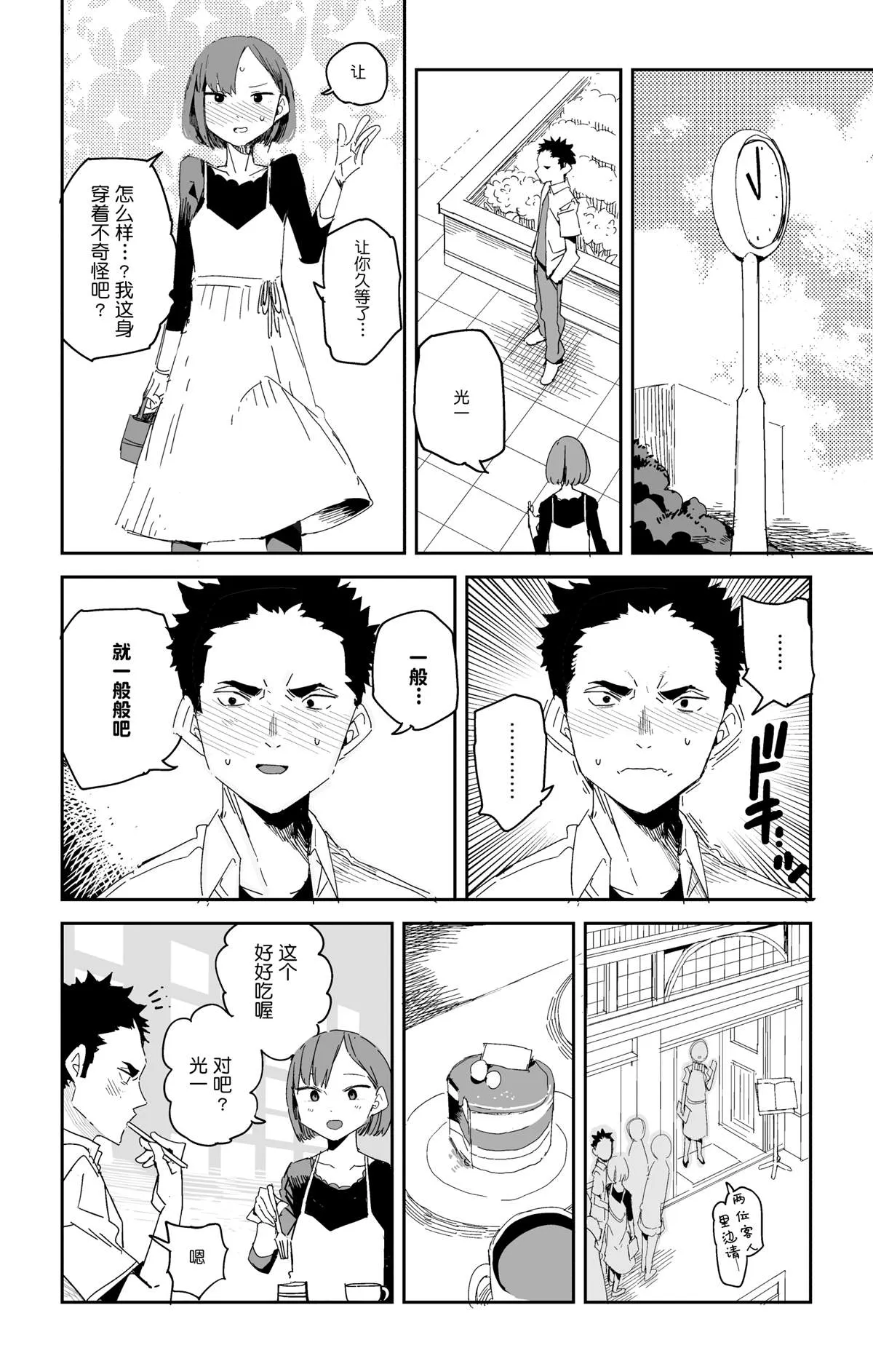 第1话 第2页