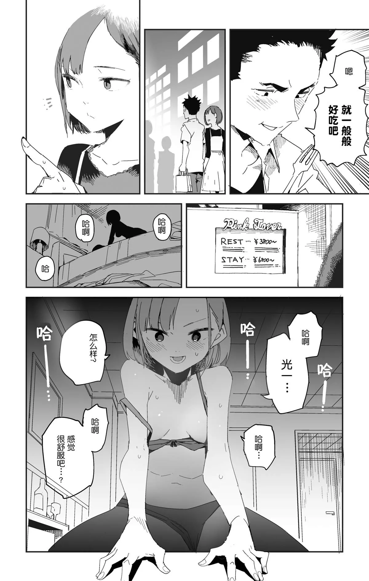 第1话 第3页
