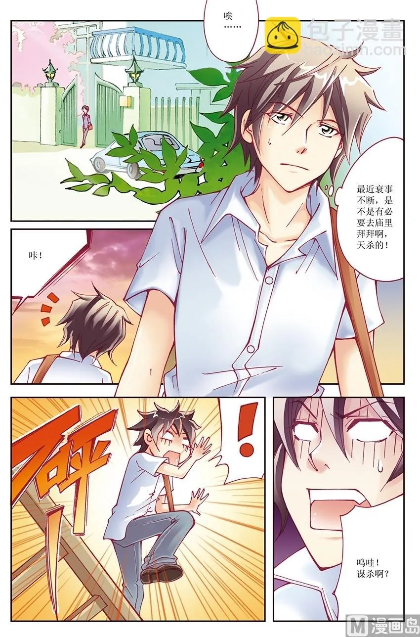 第8话 第3页