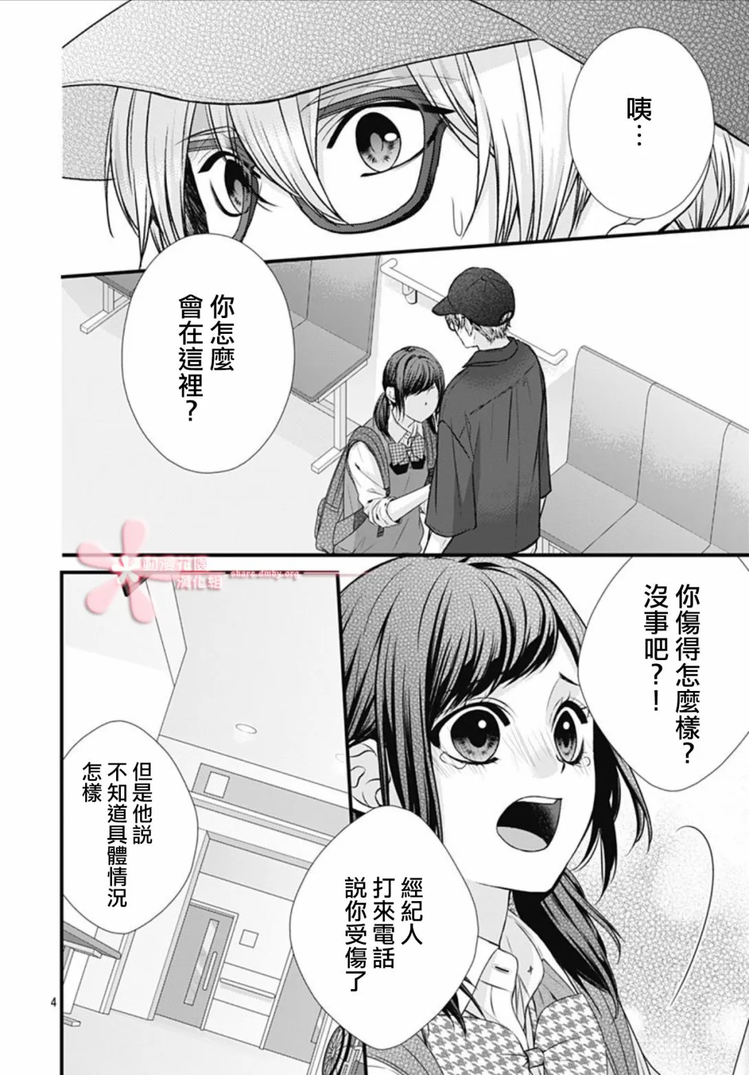 第24话 第4页