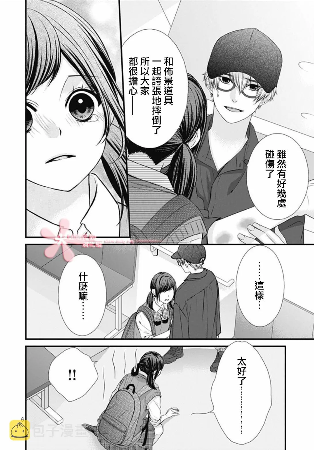 第24话 第6页