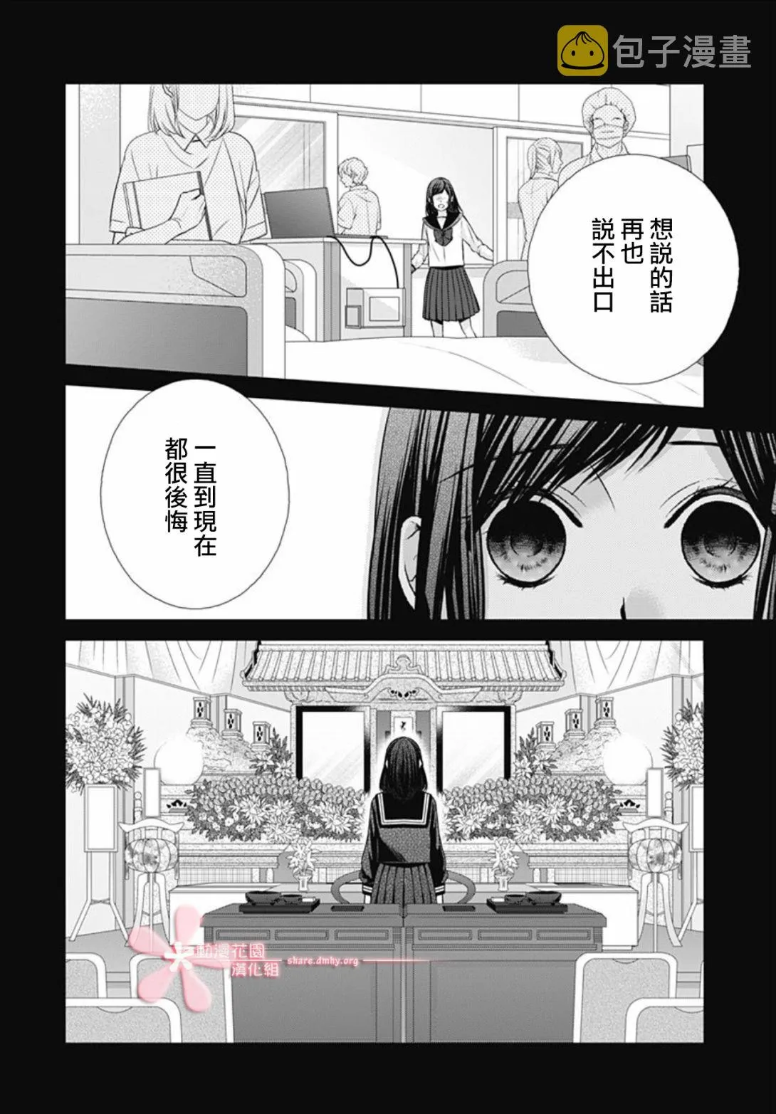 第24话 第8页