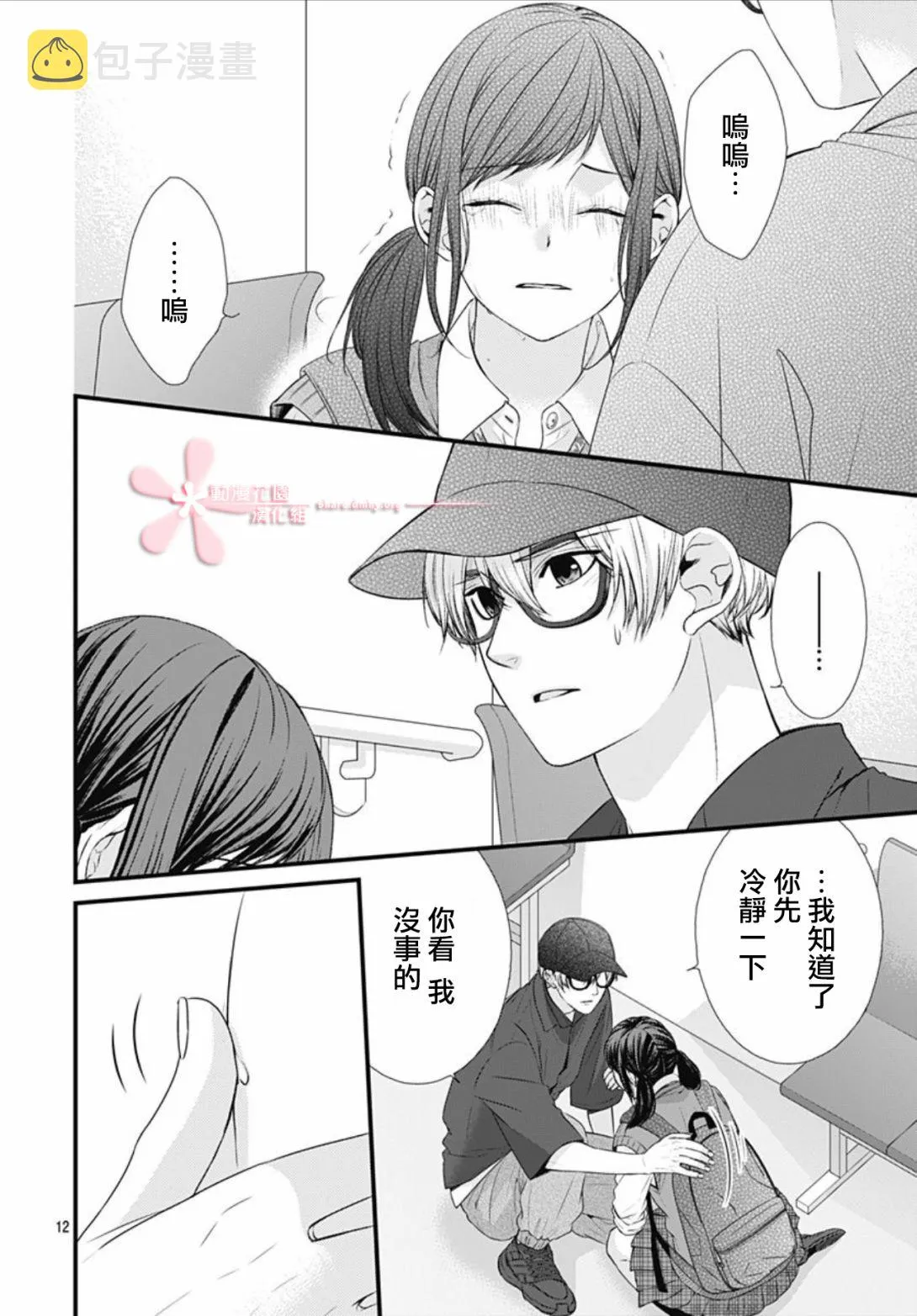 第24话 第12页