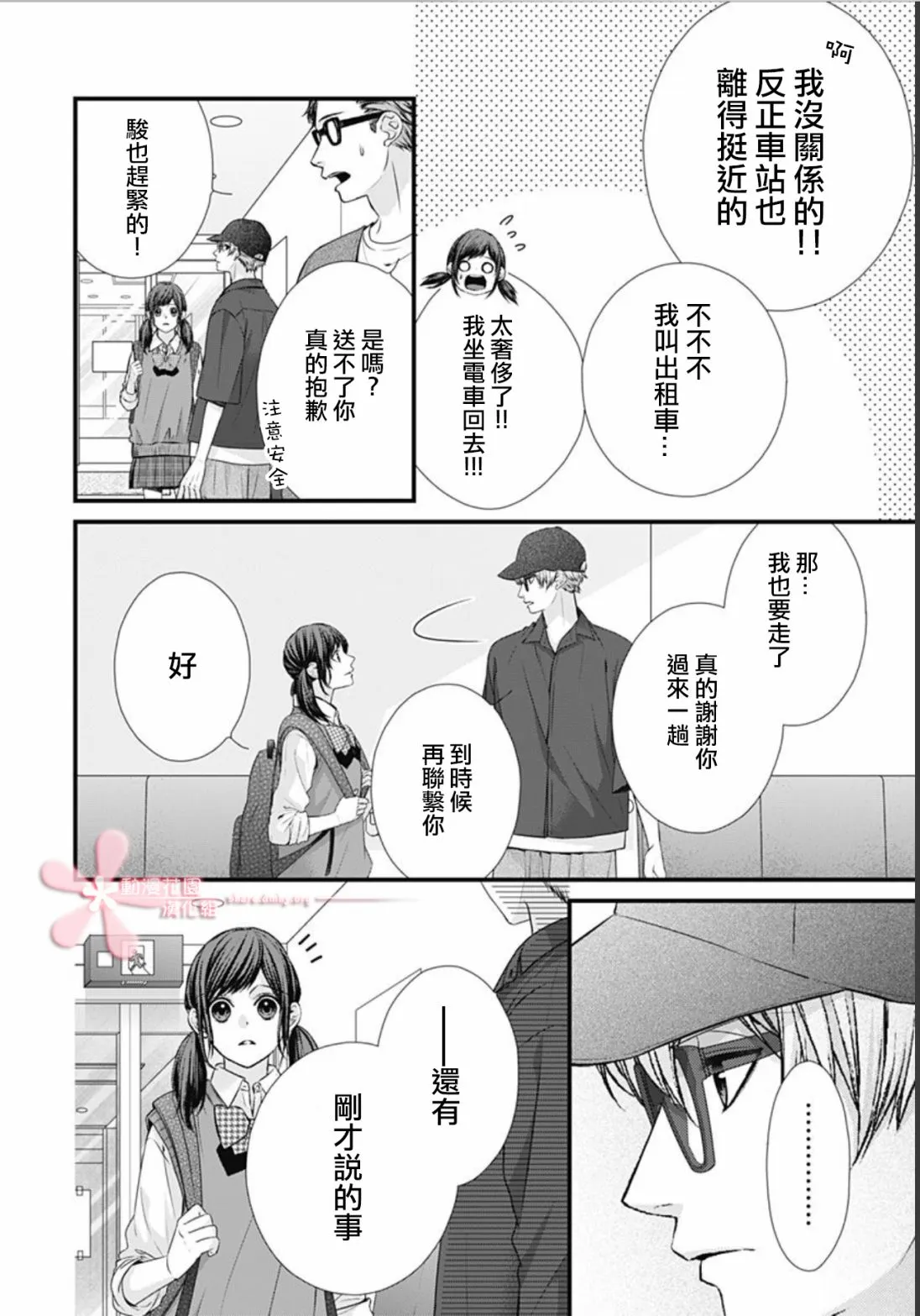 第24话 第16页