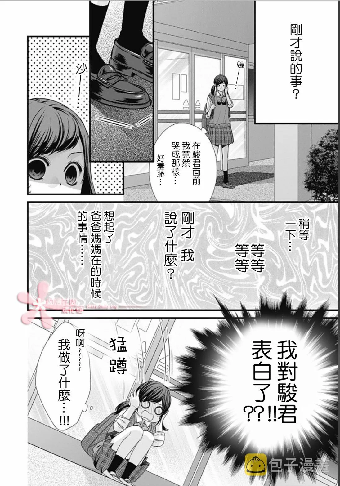 第24话 第18页
