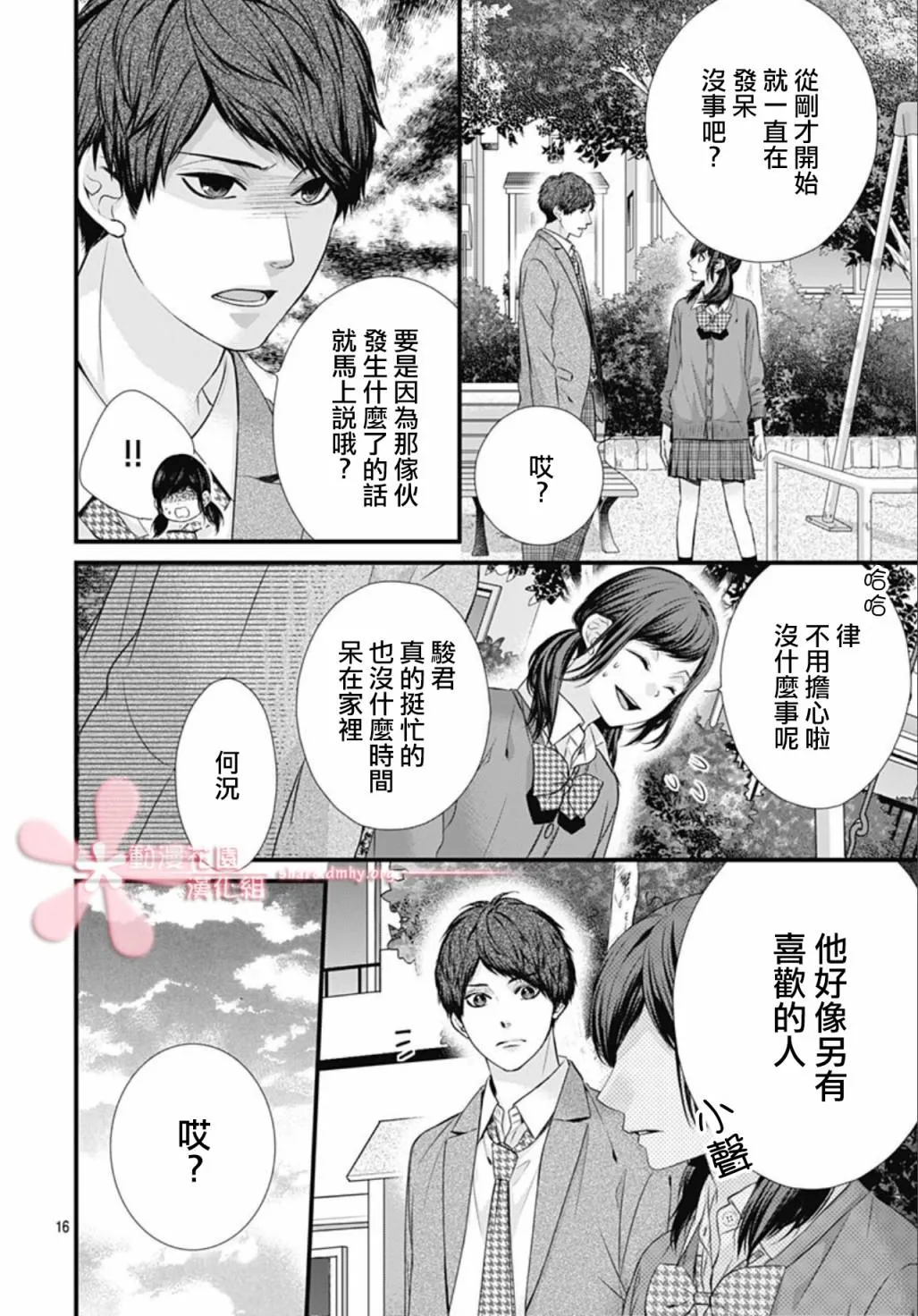 第6话 第16页