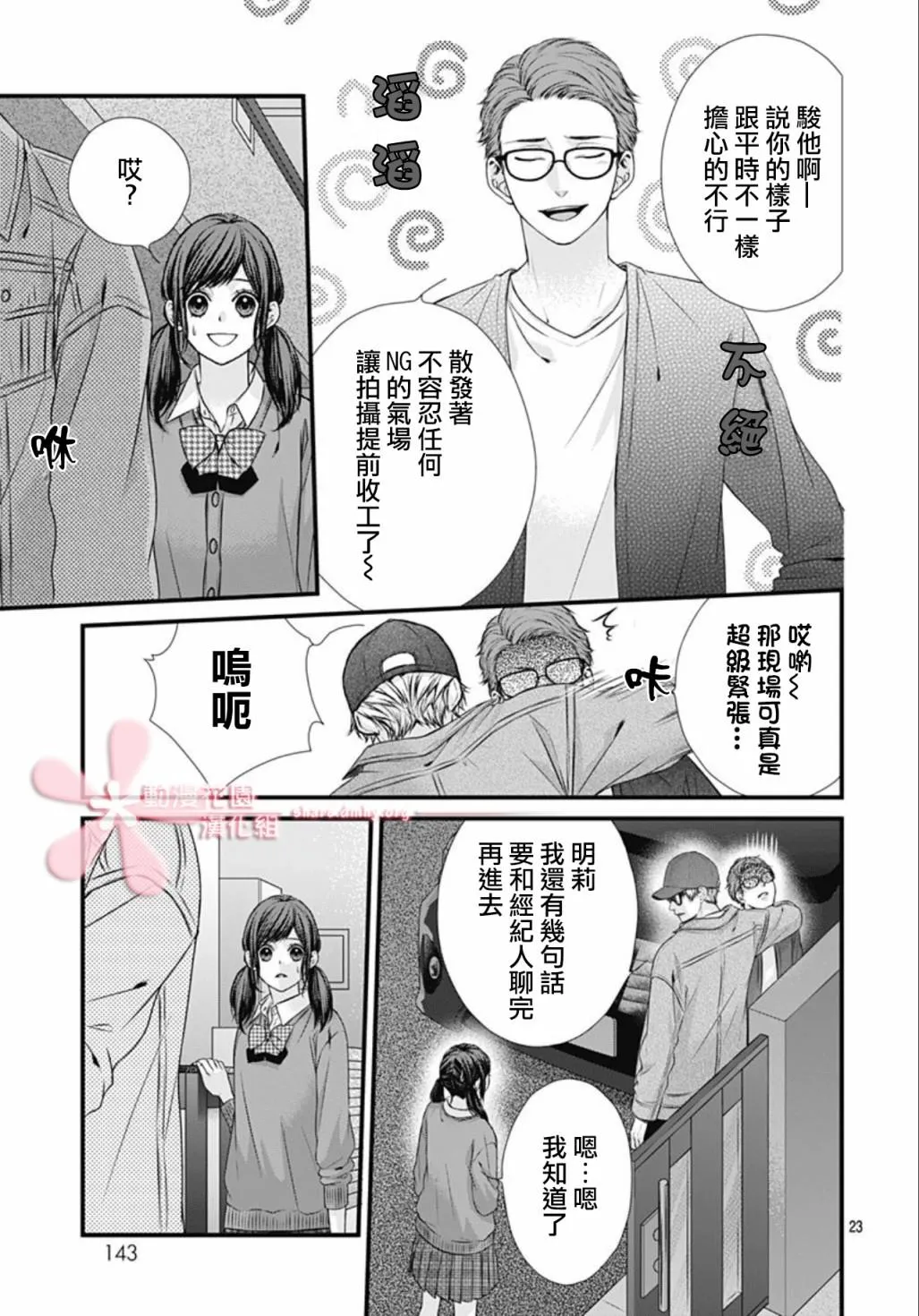 第6话 第23页