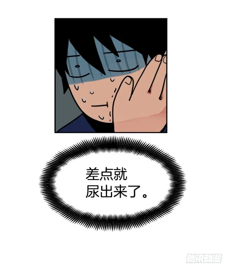 就很怂 第4页