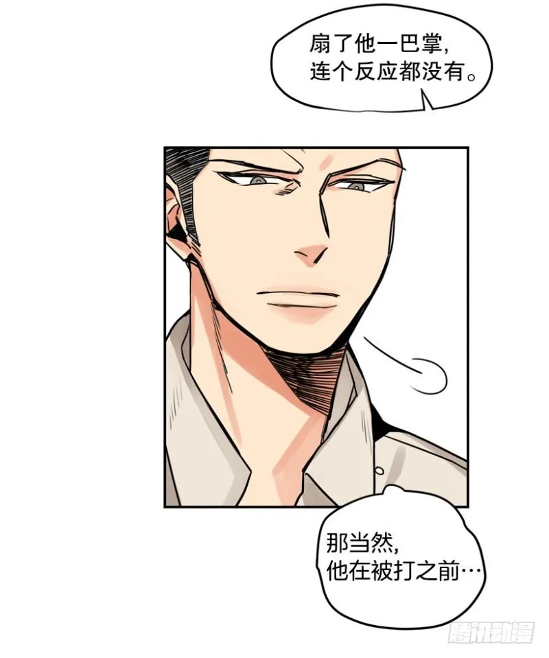就很怂 第11页