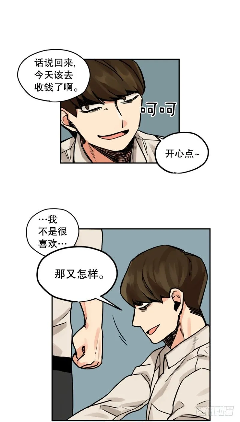 就很怂 第13页