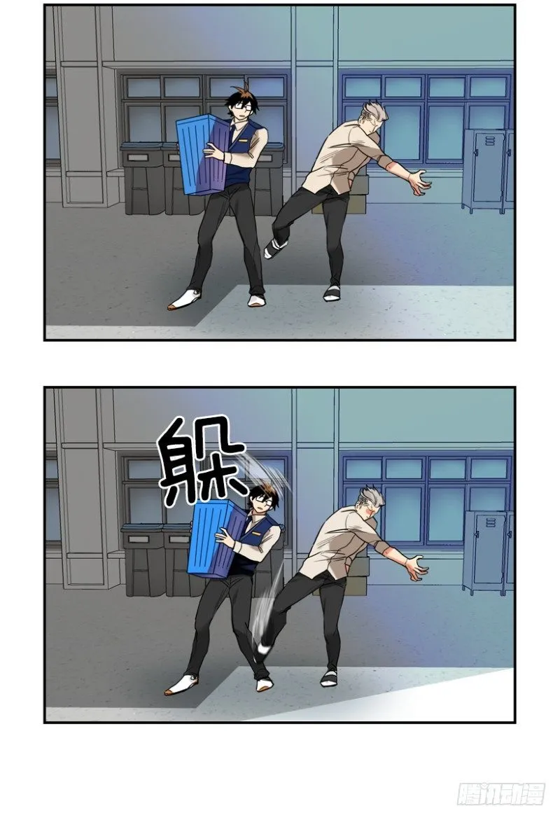 就是想揍你 第13页
