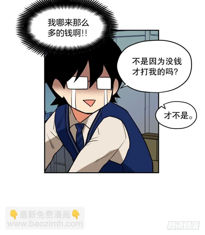 就是想揍你 第19页