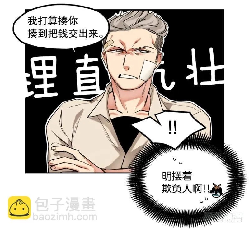 就是想揍你 第20页
