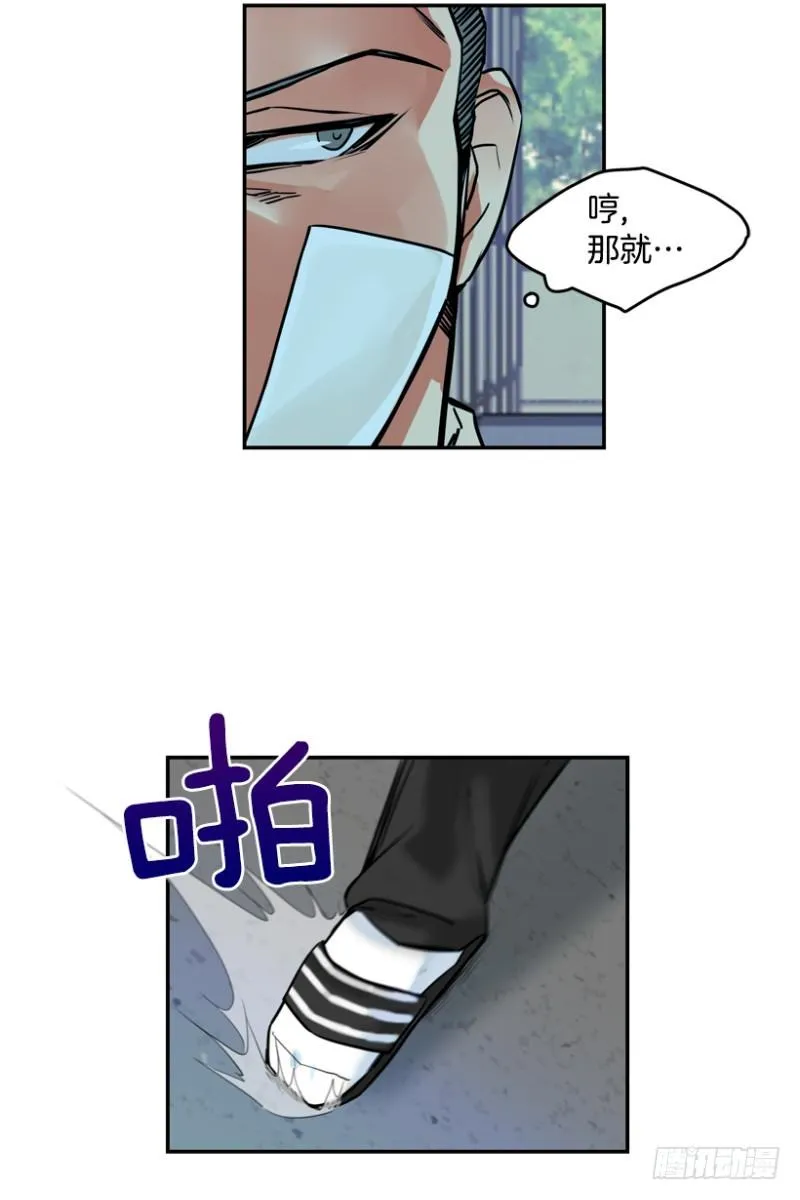 就是想揍你 第25页