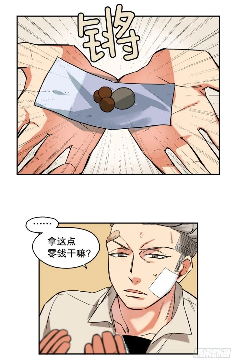真的不是故意的 第28页
