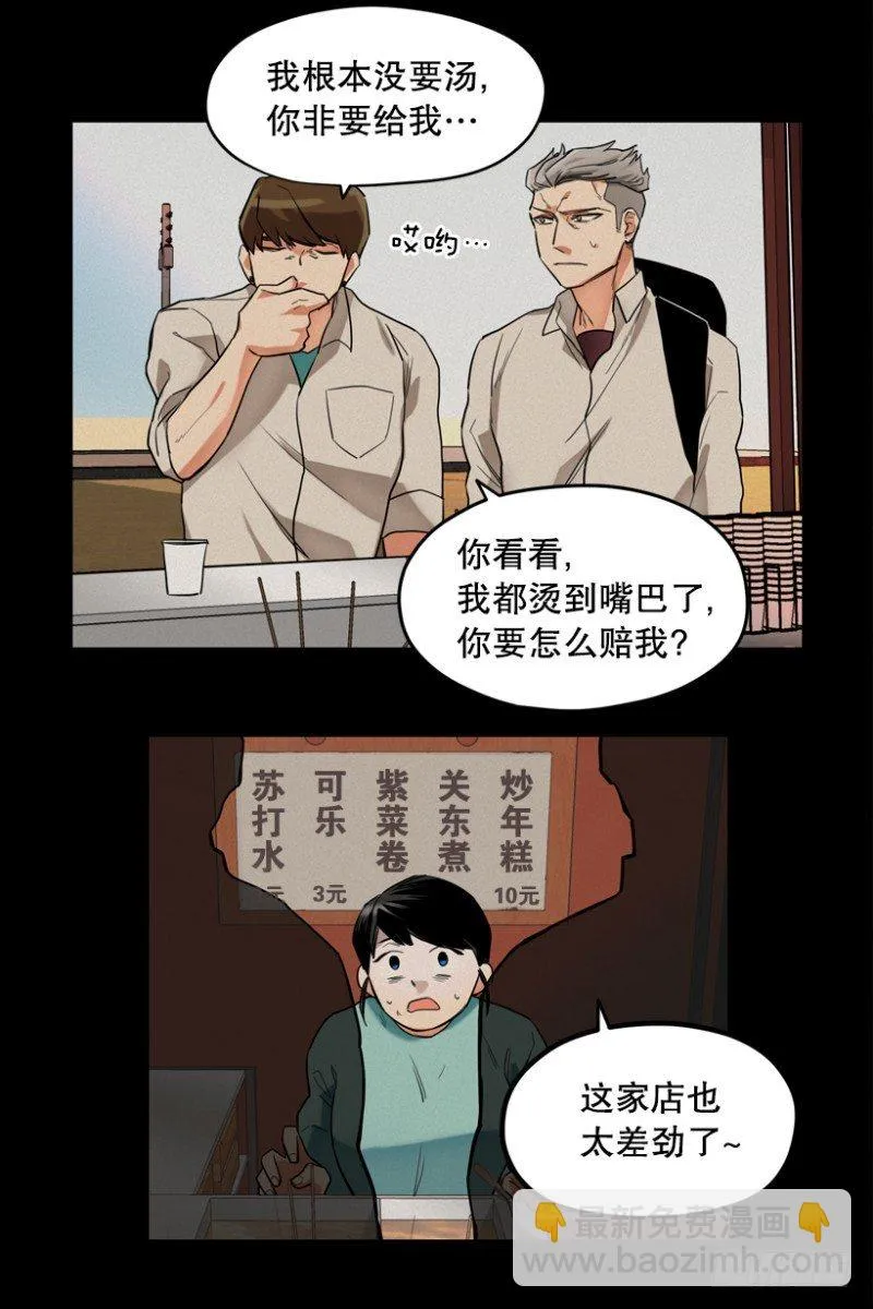 恶行 第21页