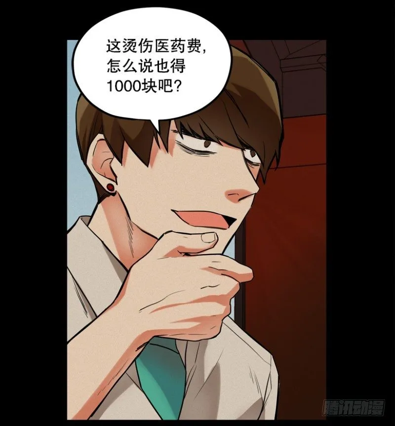 恶行 第23页