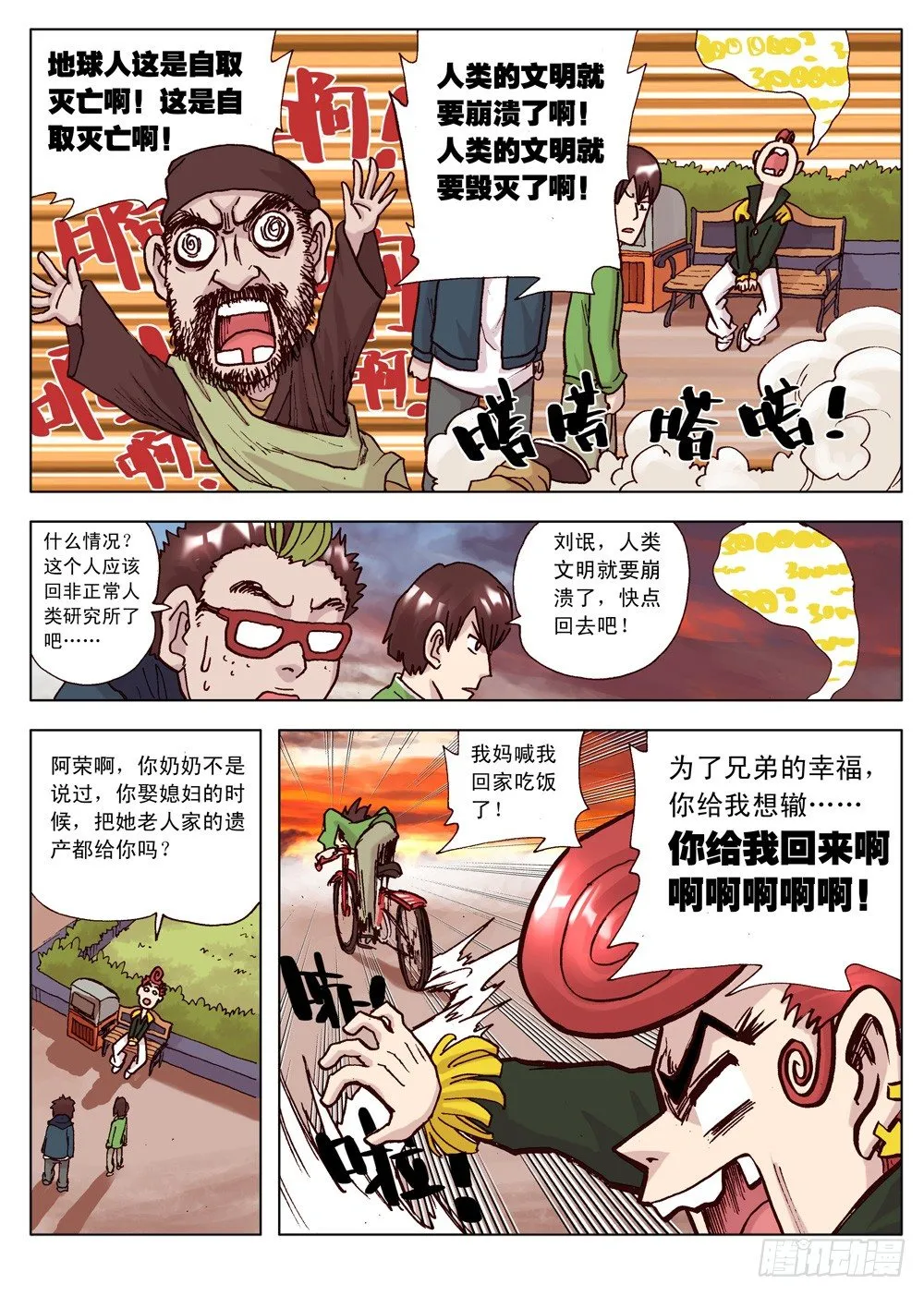 第02话 第3页