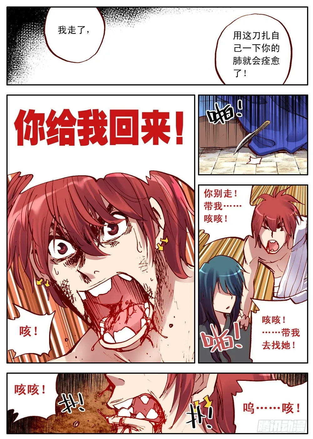 第28话 第11页