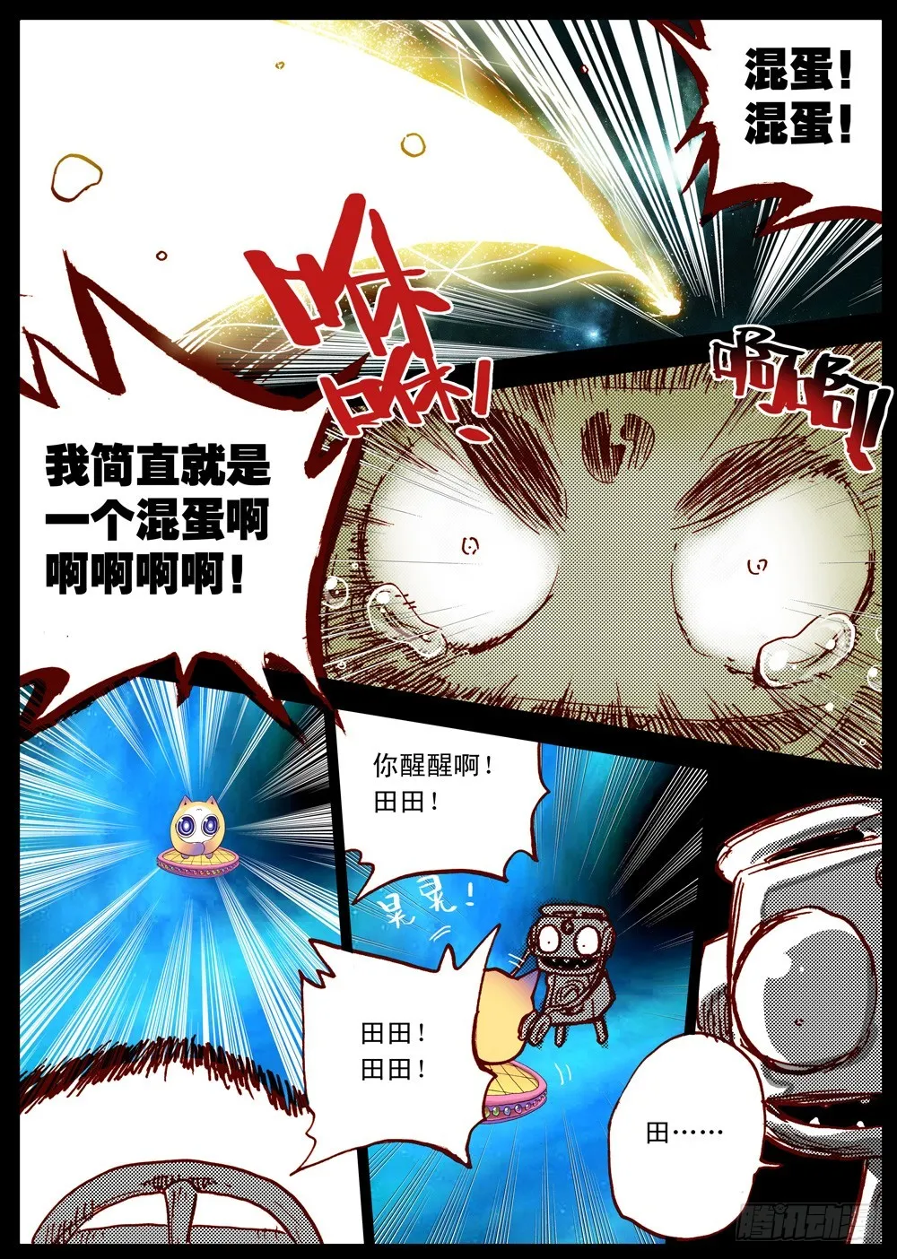 第27话（下） 第2页