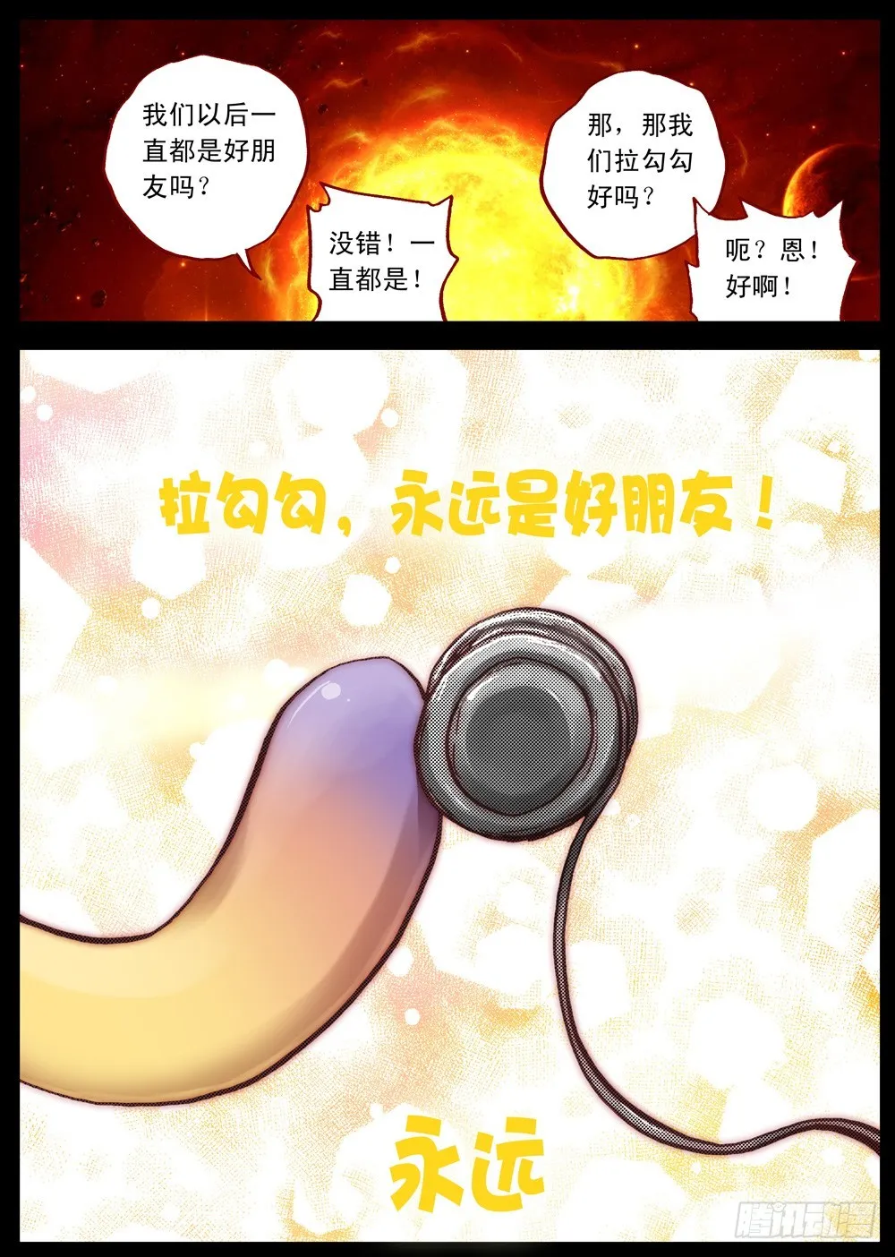第27话（下） 第13页