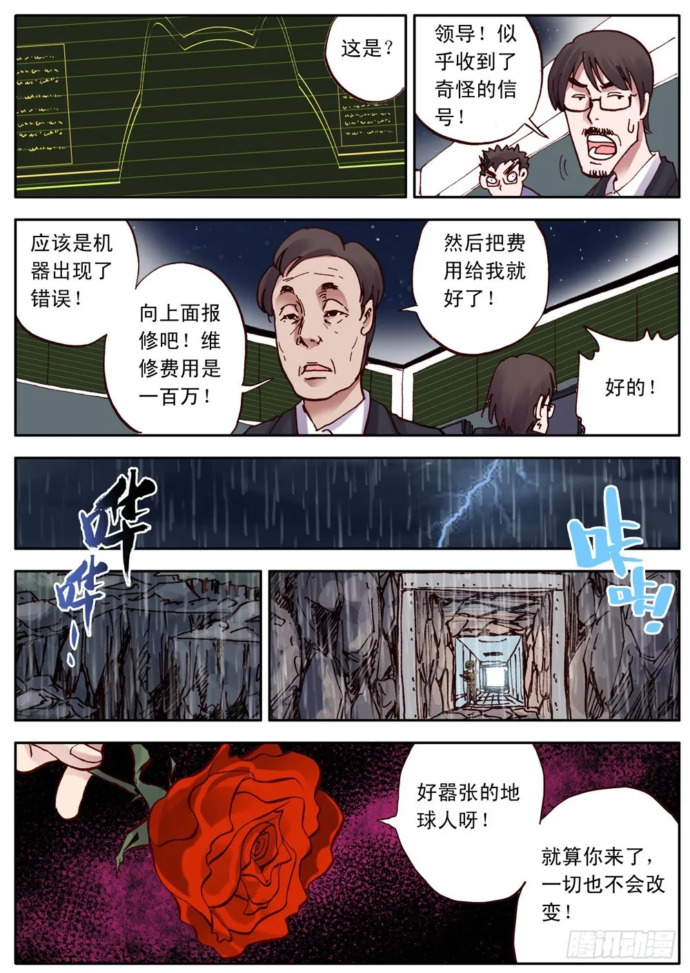 第23话 第3页