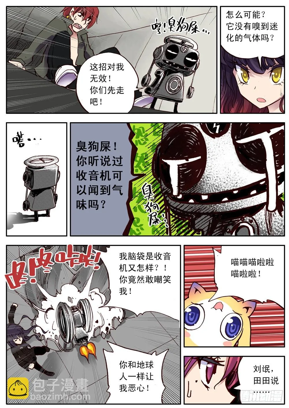 第23话 第6页