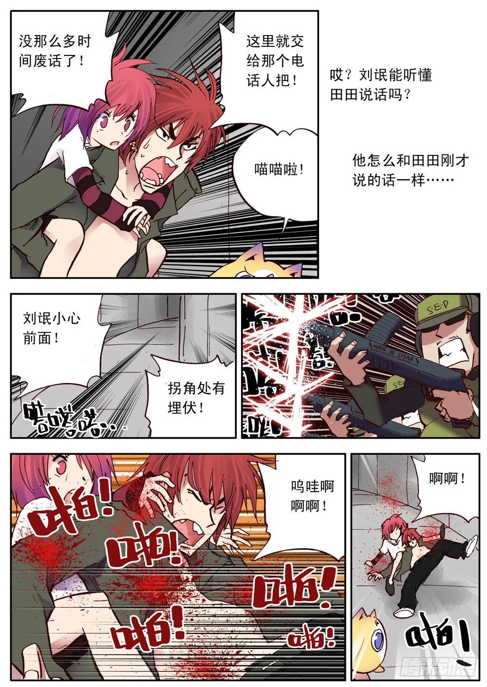 第23话 第7页