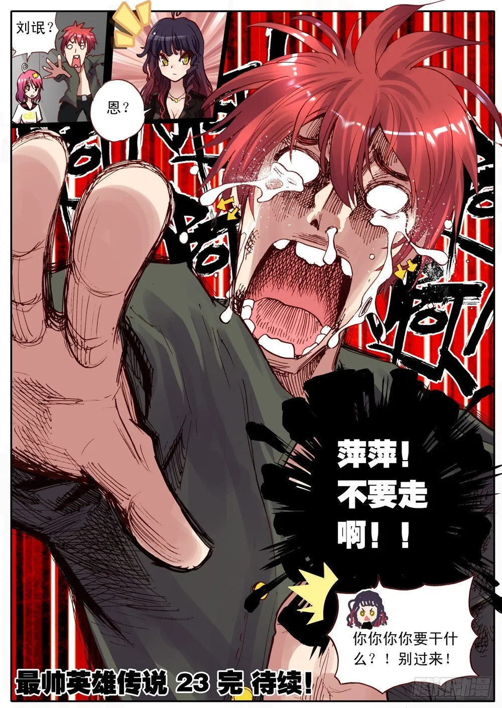 第23话 第20页